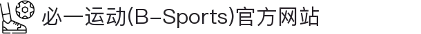 必一运动(B-Sports)官方网站